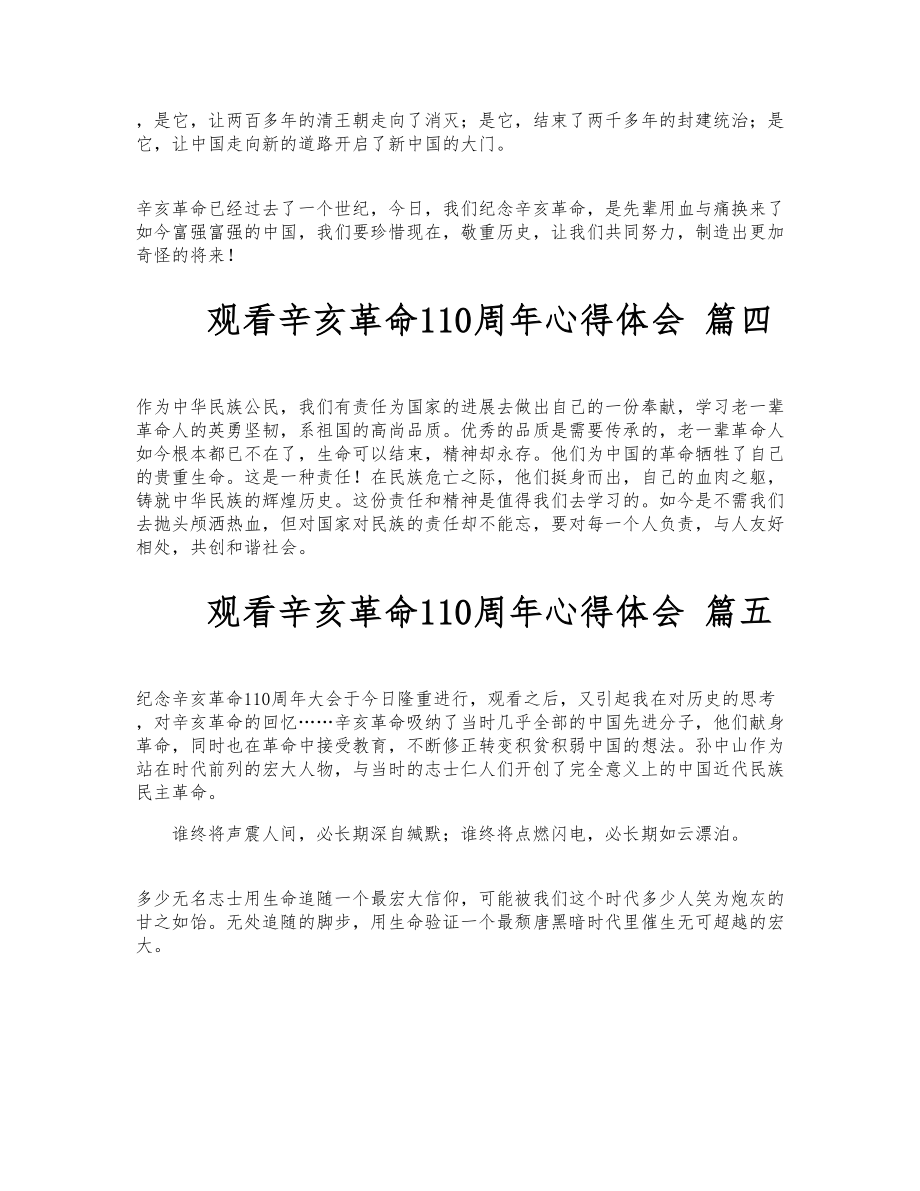 2023年观看辛亥革命110周年心得体会5篇.doc_第2页