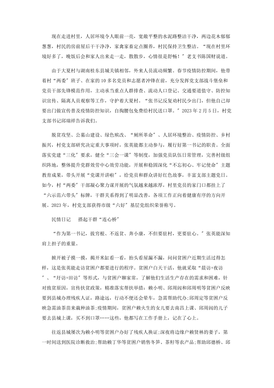 2023年张英能扎根深山扶贫的“能书记”.docx_第2页