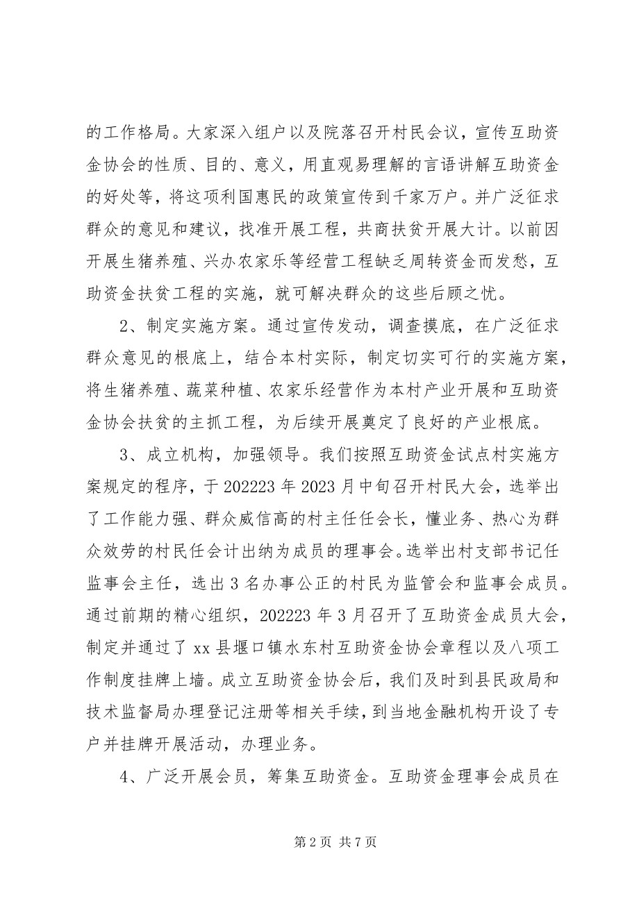 2023年某村互助资金协会经验材料.docx_第2页