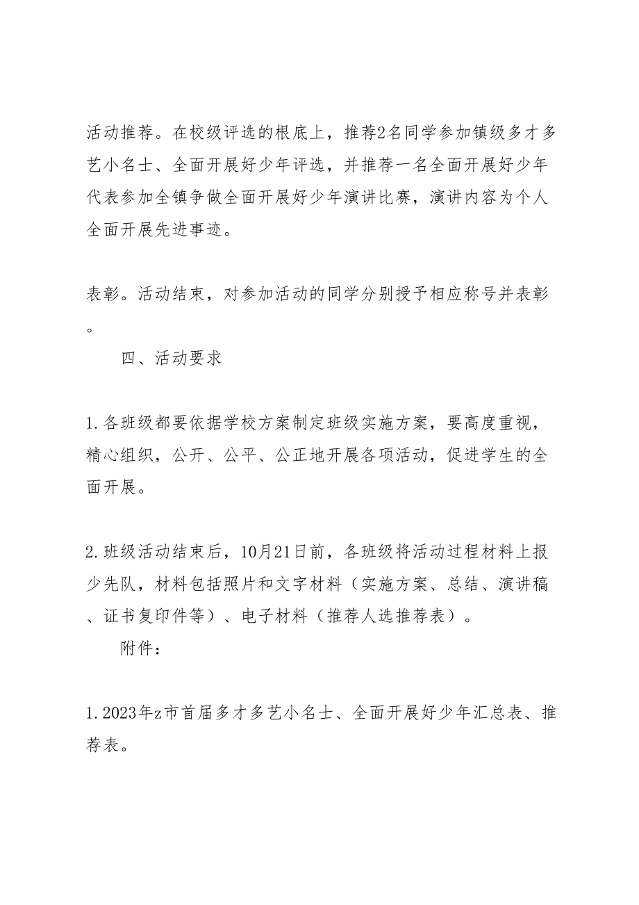 2023年镇刘小学全面发展好少年评选活动方案.doc_第3页