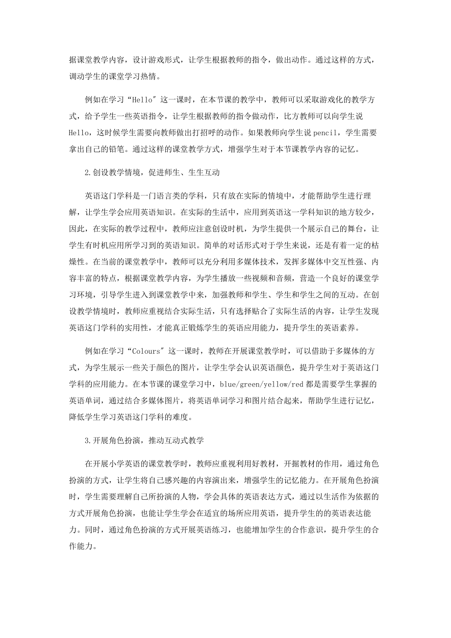 2023年互动表演法在小学英语教学中的应用.docx_第2页