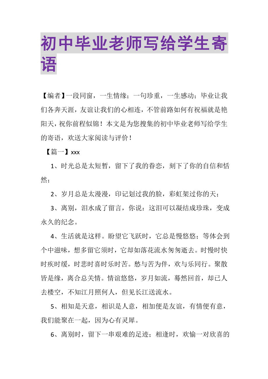 2023年初中毕业老师写给学生寄语.doc_第1页