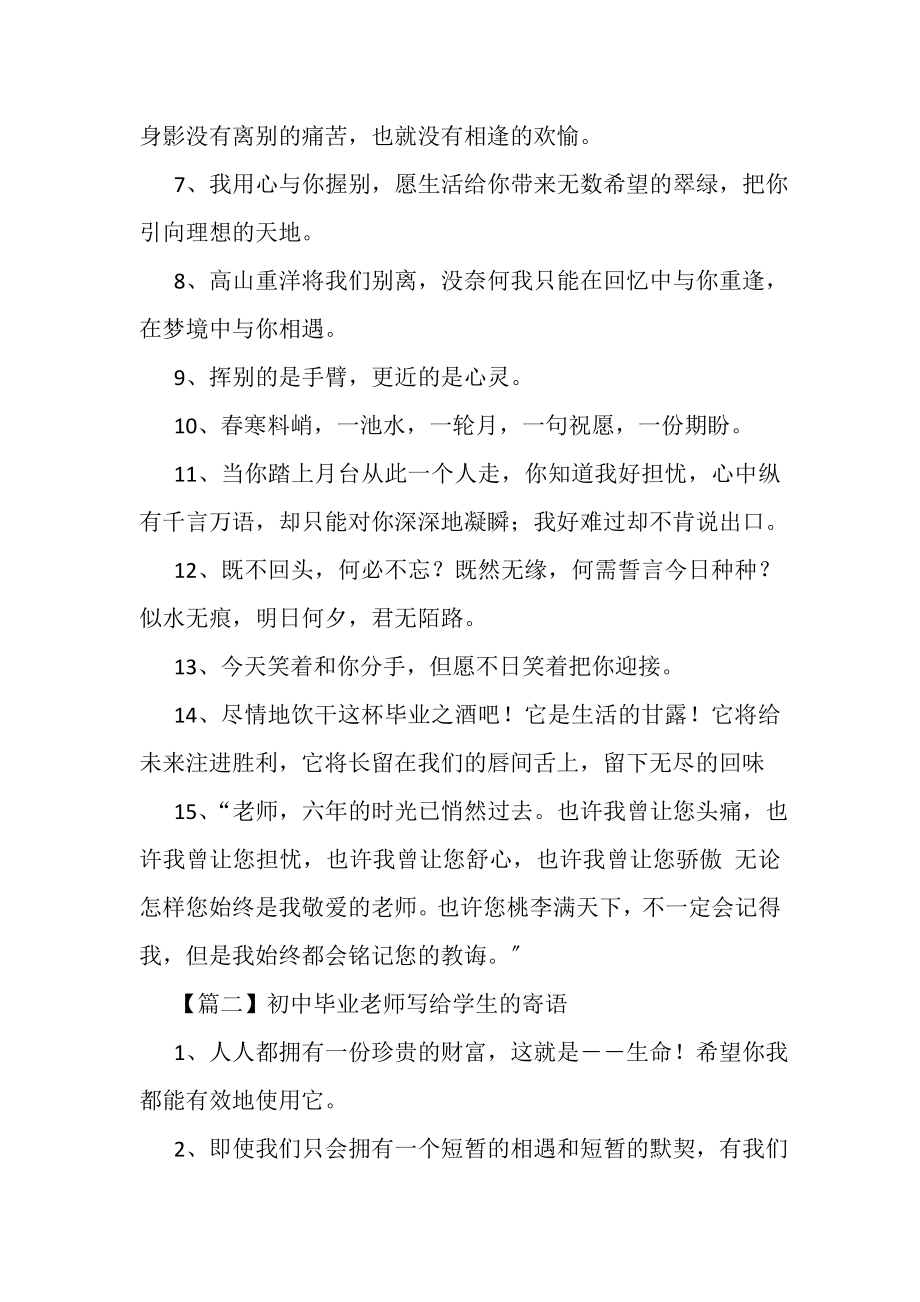 2023年初中毕业老师写给学生寄语.doc_第2页