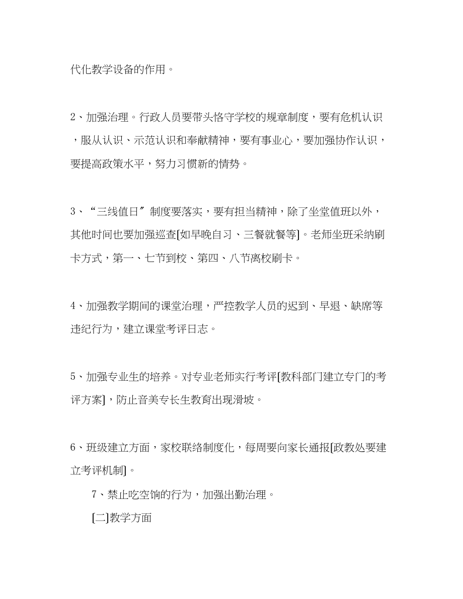 2023年高中度学校工作计划.docx_第3页