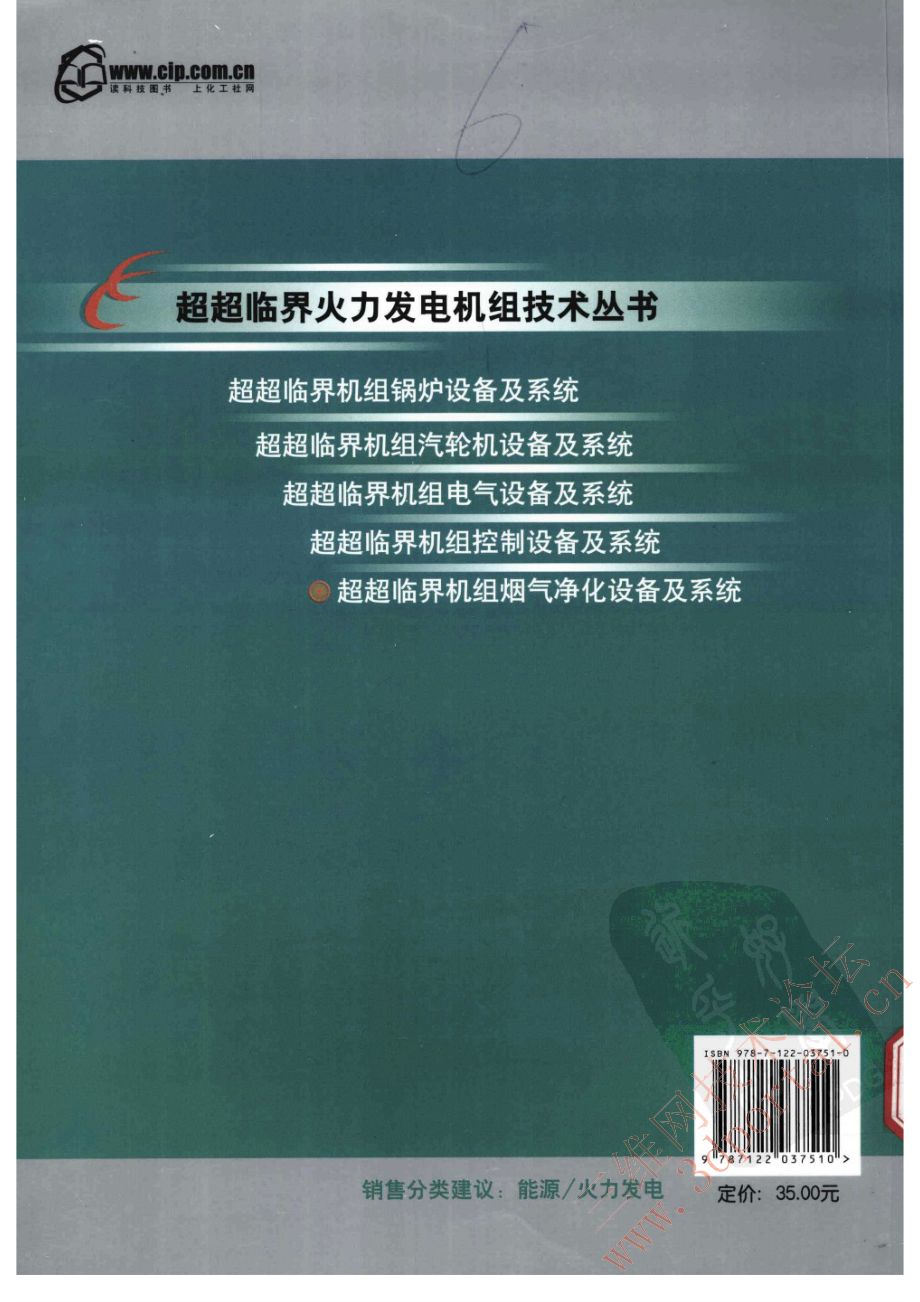 超超临界机组烟气净化设备及系统.pdf_第3页