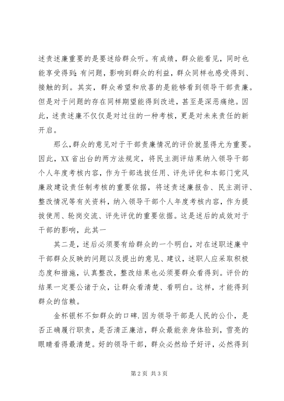 2023年述职述廉须看述后成效.docx_第2页