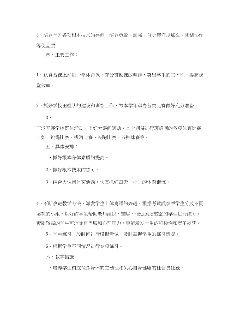 2023年八级上学期体育教学计划.docx_第2页