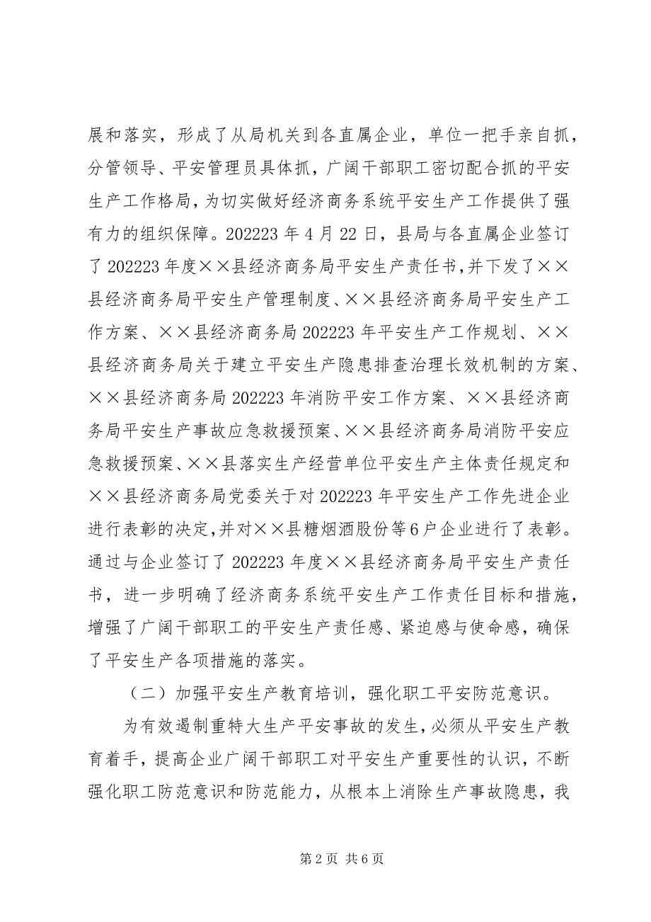 2023年商务局上半年安全生产工作总结.docx_第2页