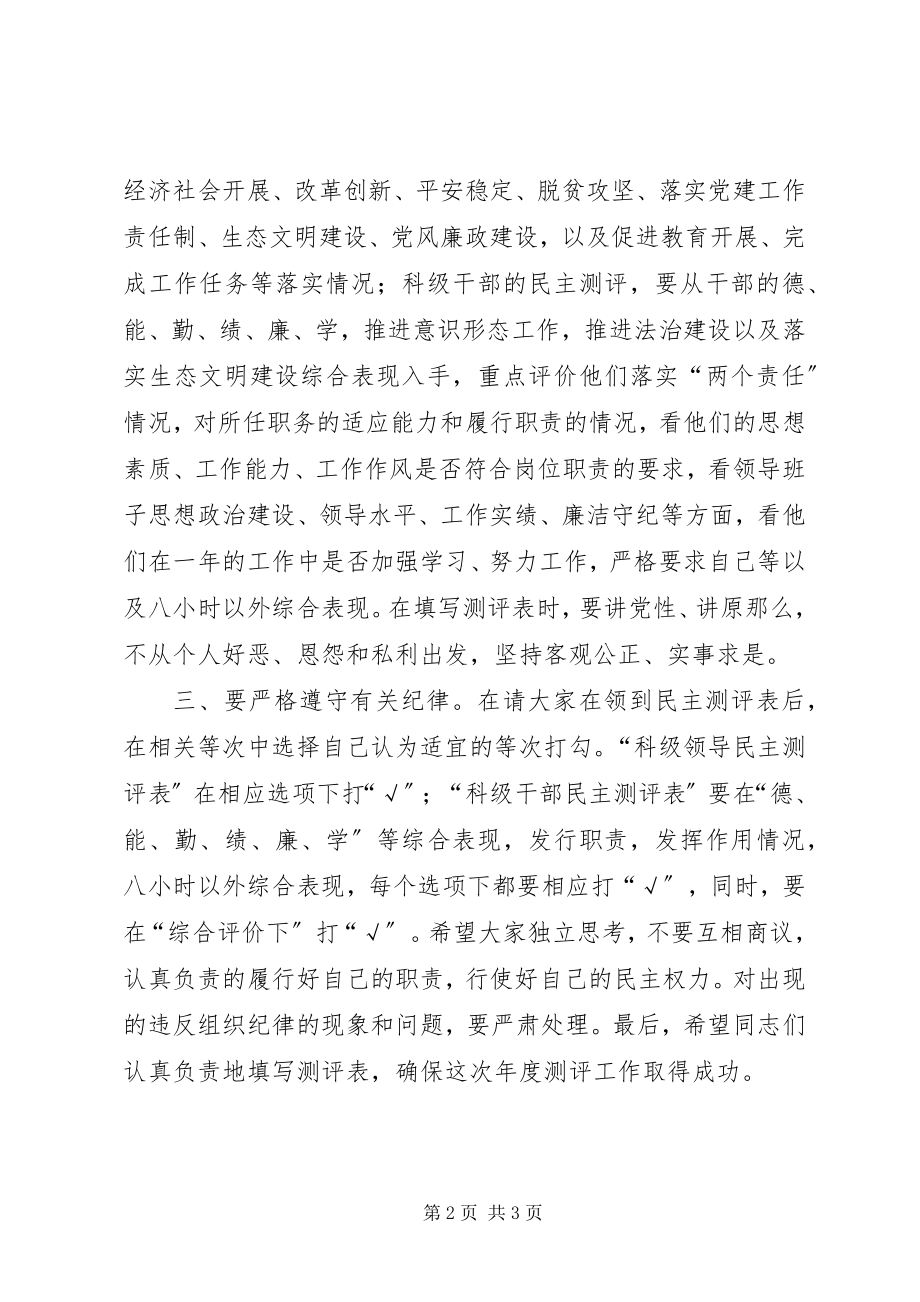 2023年学校领导班子年度考核民主测评会议上的致辞稿.docx_第2页