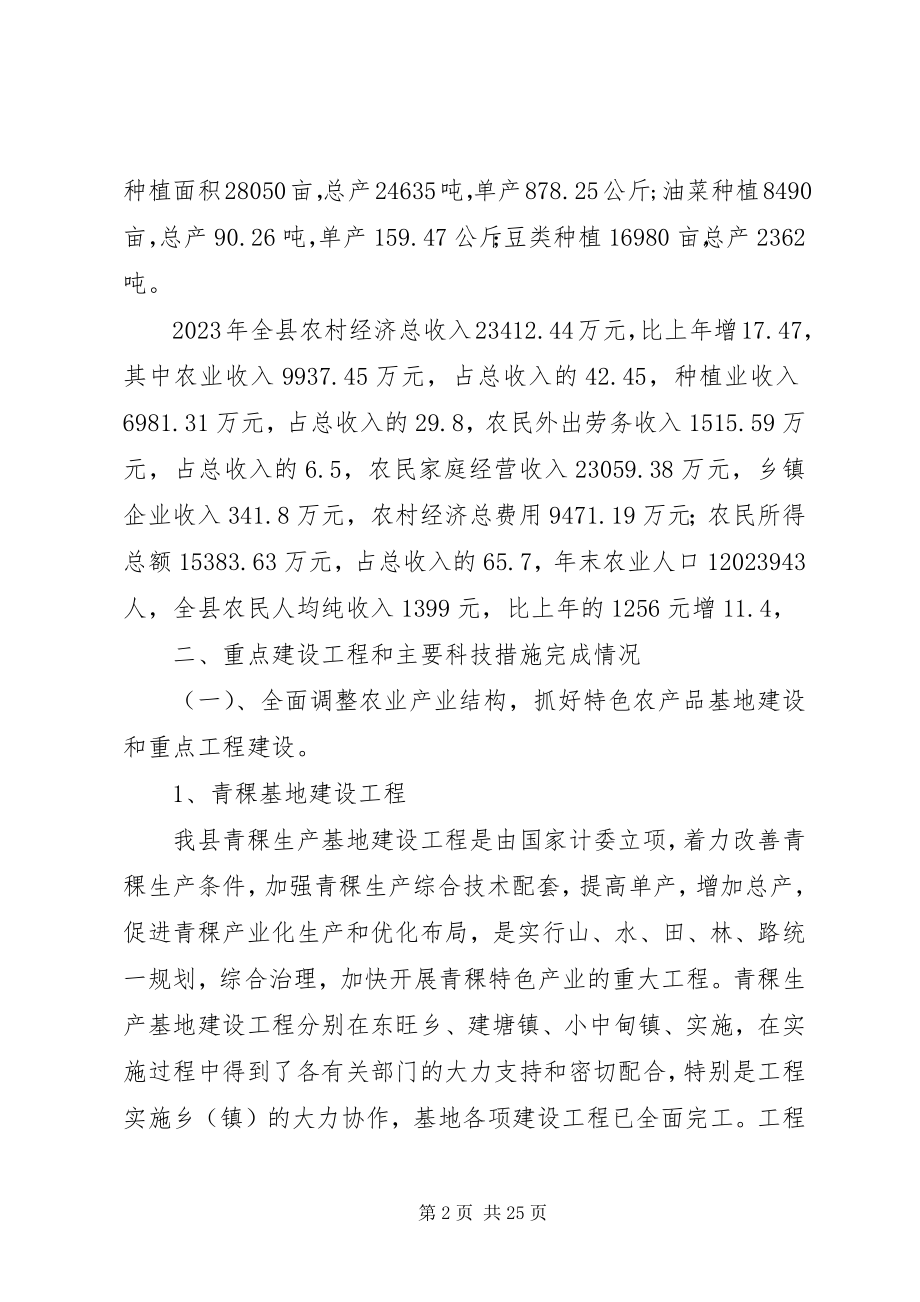 2023年县农业局工作总结及工作计划.docx_第2页