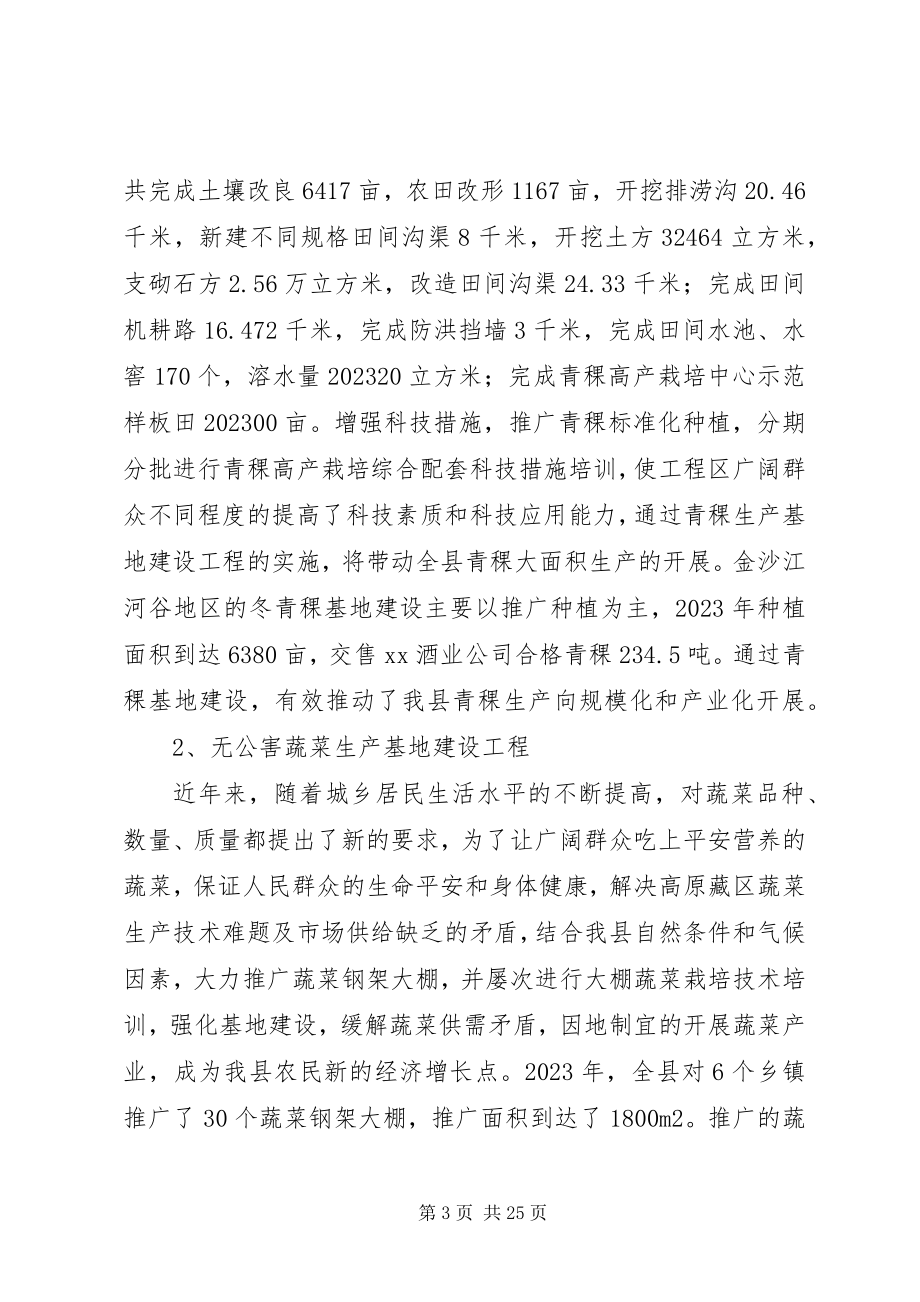 2023年县农业局工作总结及工作计划.docx_第3页