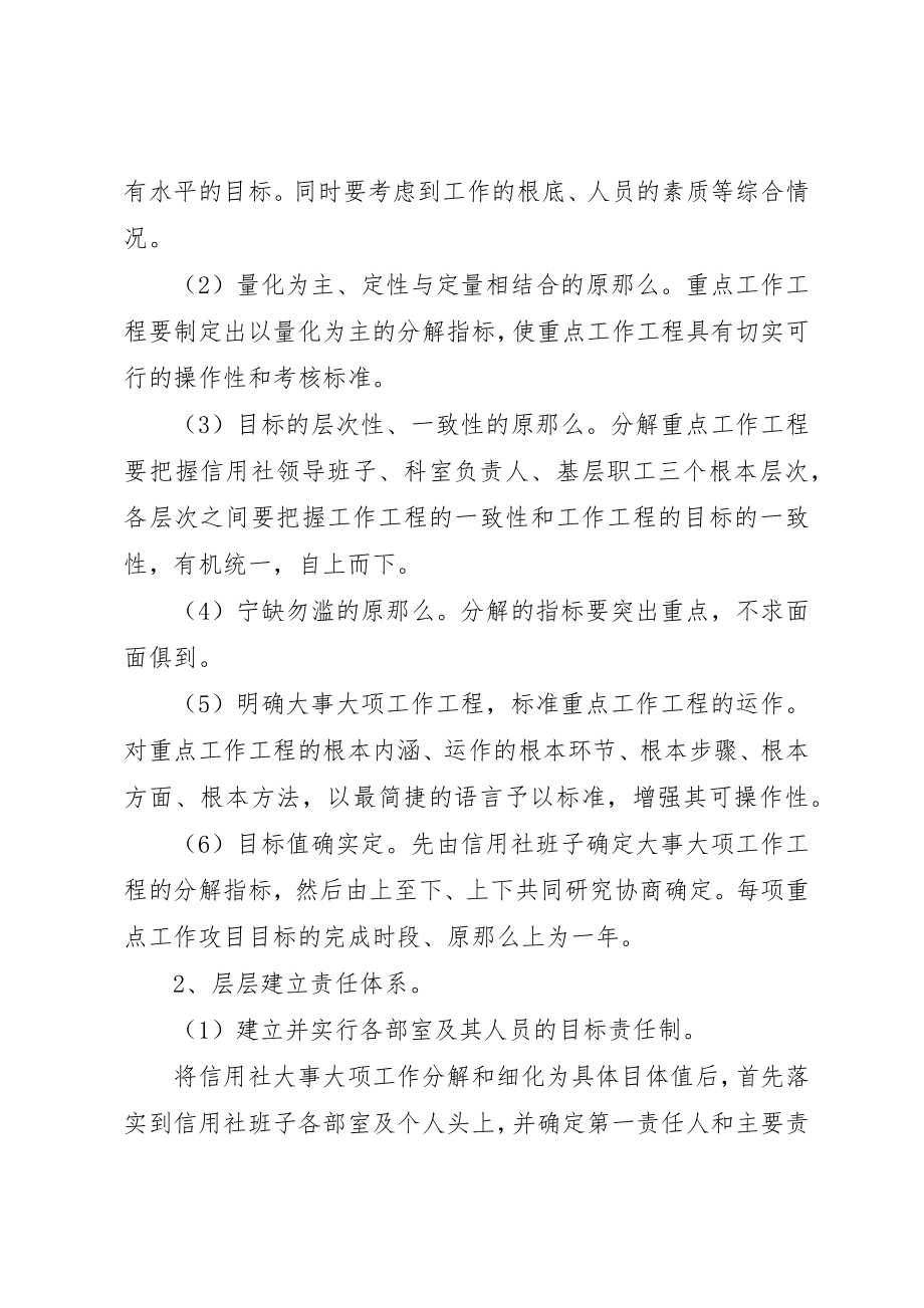 2023年单位大事大项目标责任制度.docx_第2页