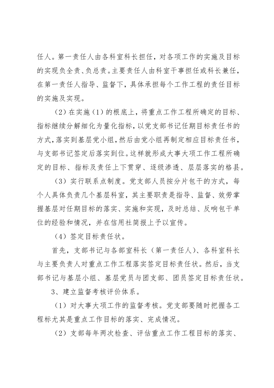 2023年单位大事大项目标责任制度.docx_第3页