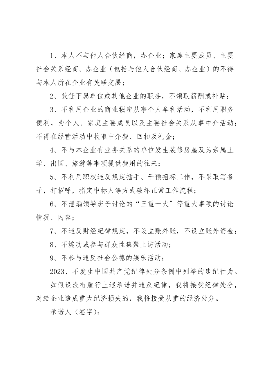 2023年党员廉政自律承诺书.docx_第2页