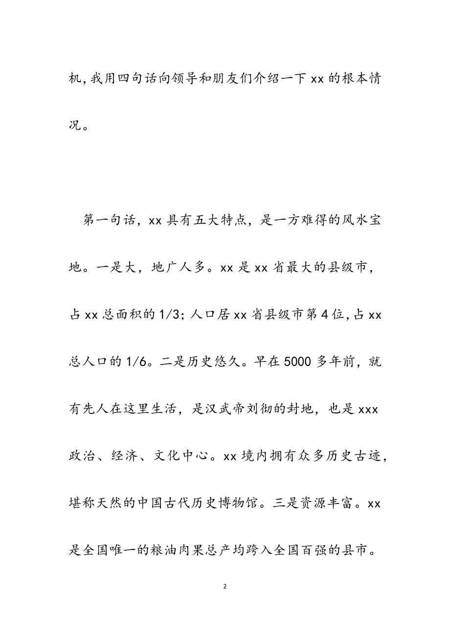 2023年在市工商联执委到某县市开展活动的致辞.docx_第2页