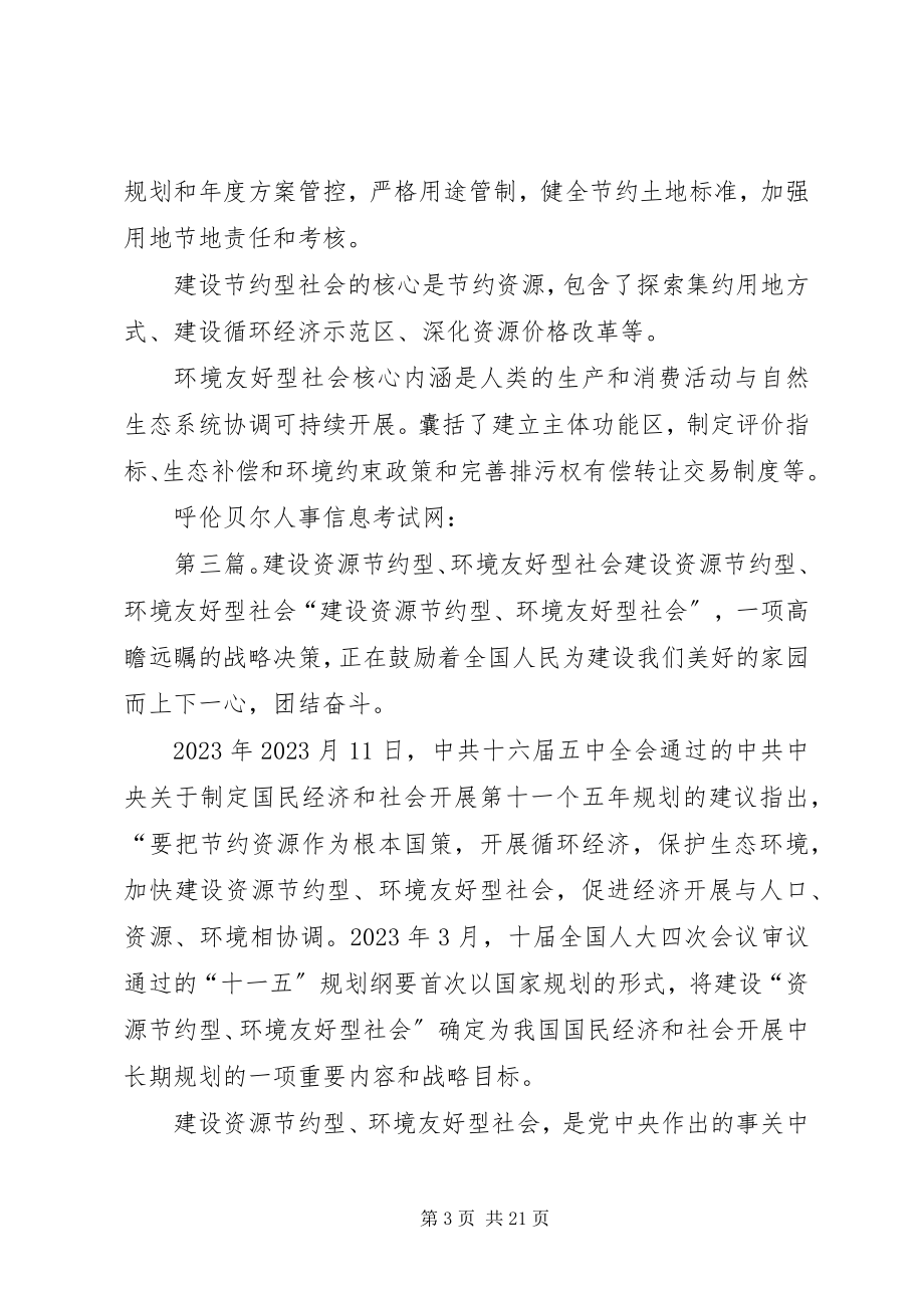 2023年政法干警十二五规划之建设资源节约型环境友好型社会.docx_第3页