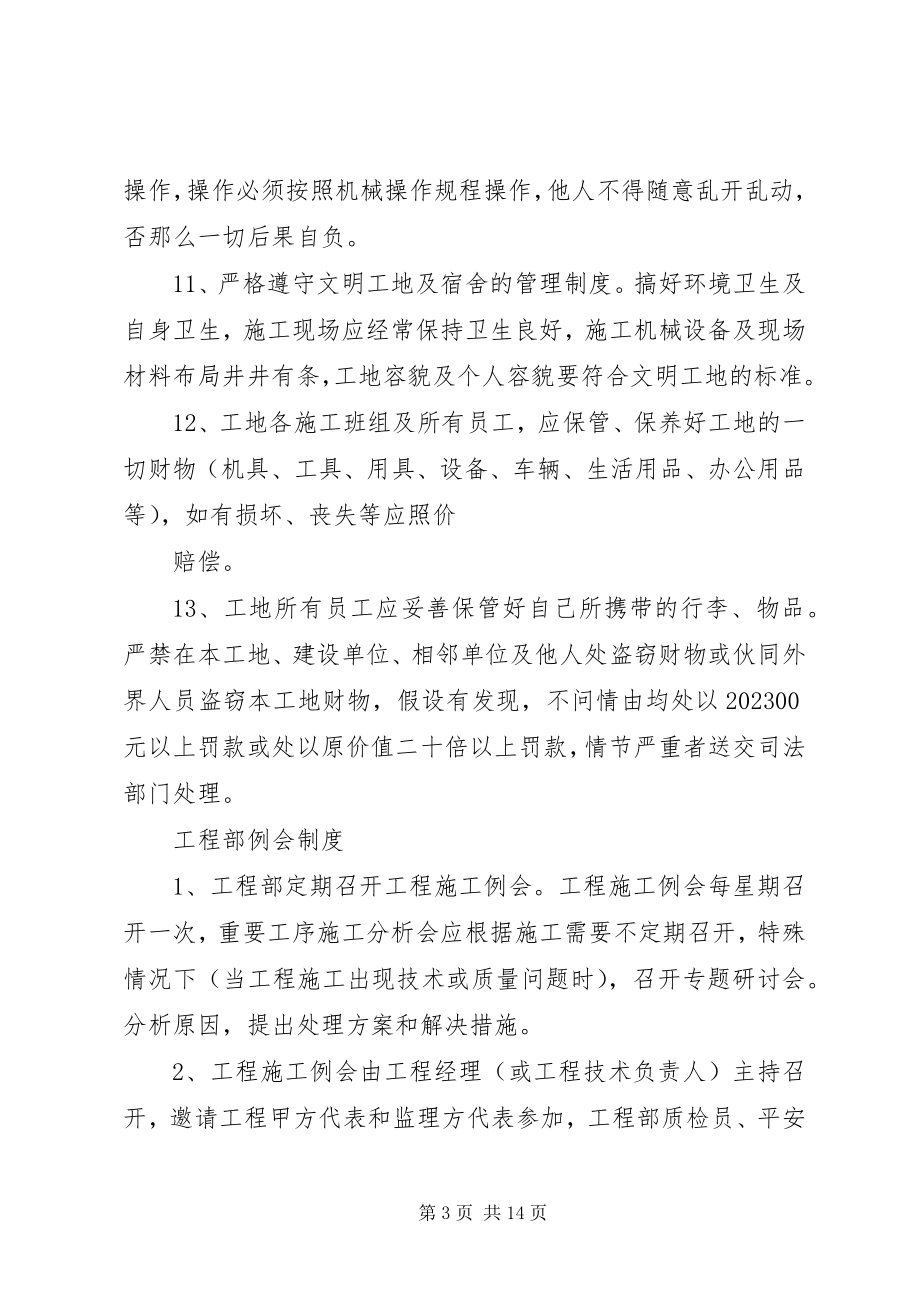 2023年项目部管理制度和岗位责任制.docx_第3页