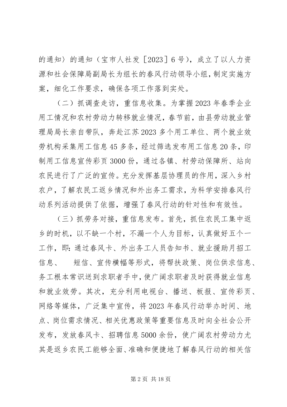 2023年人社局就业工作总结及小结.docx_第2页