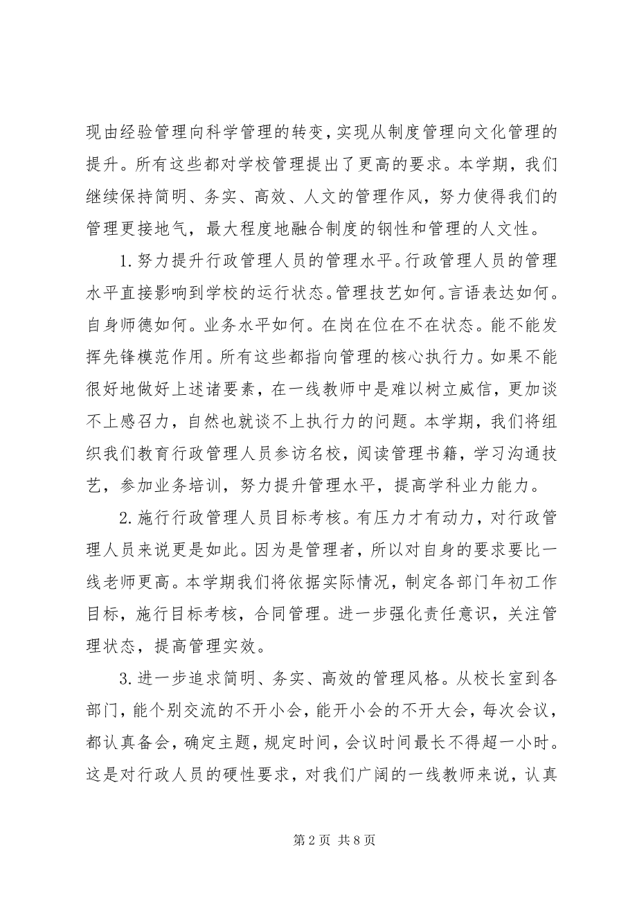 2023年学校上半年工作计划.docx_第2页