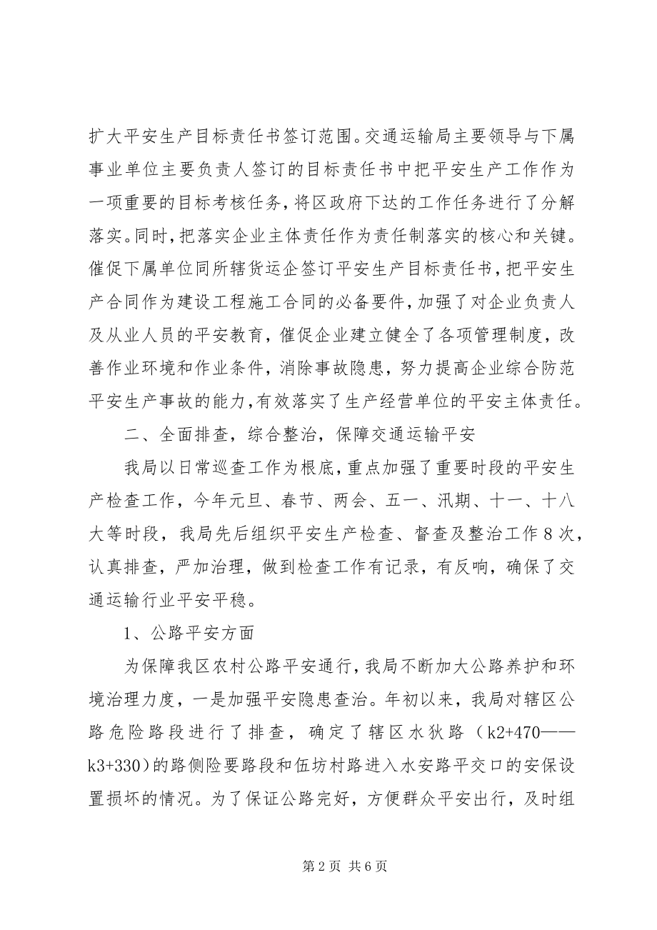 2023年交通运输局安全生产工作总结.docx_第2页