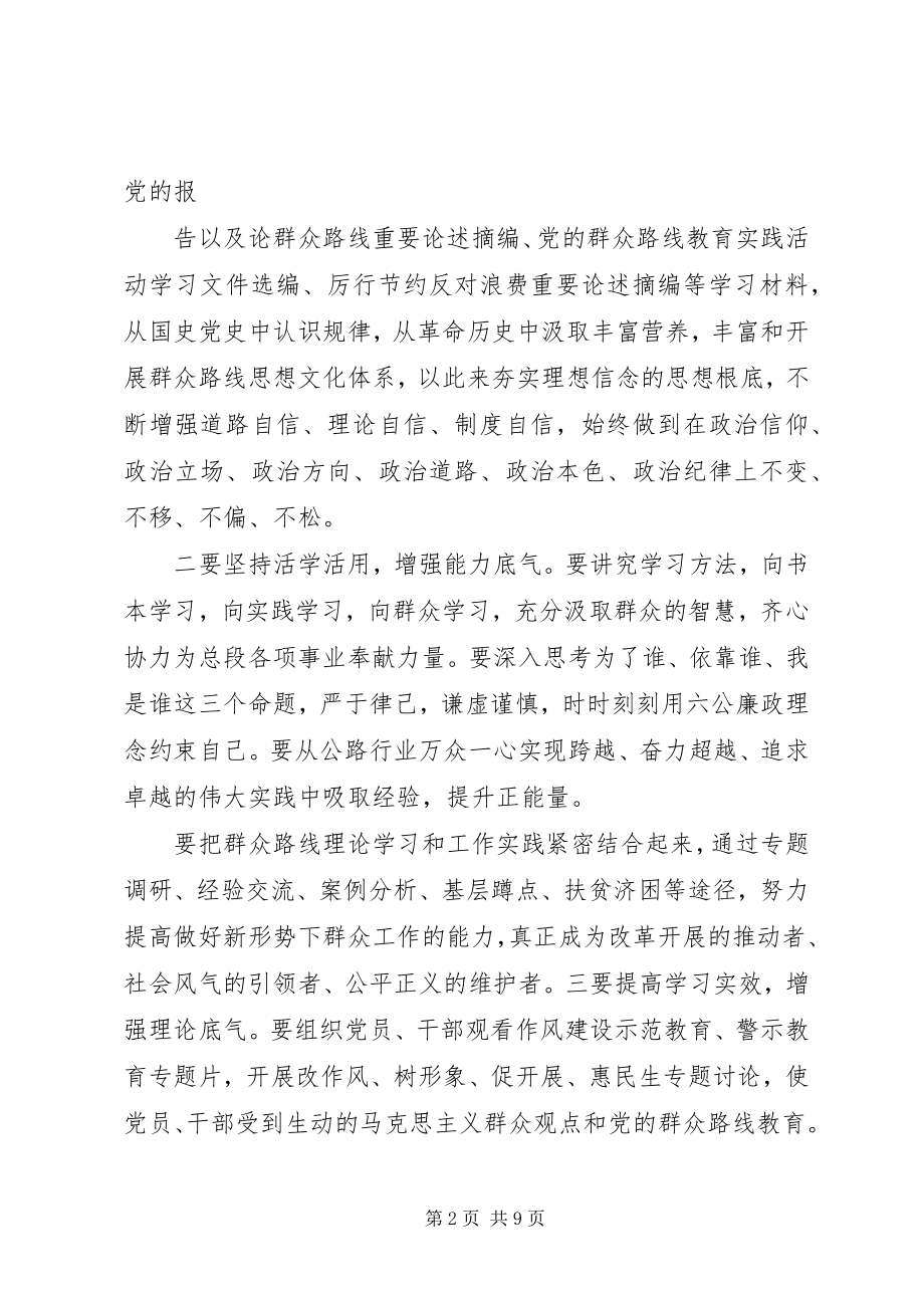 2023年领导干部学习《党章》心得感悟.docx_第2页