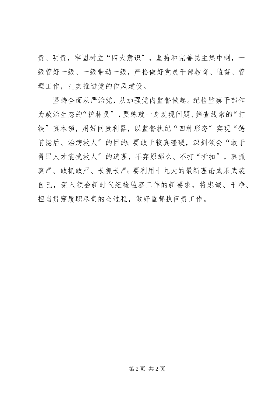 2023年学习十九大致辞精神征文.docx_第2页