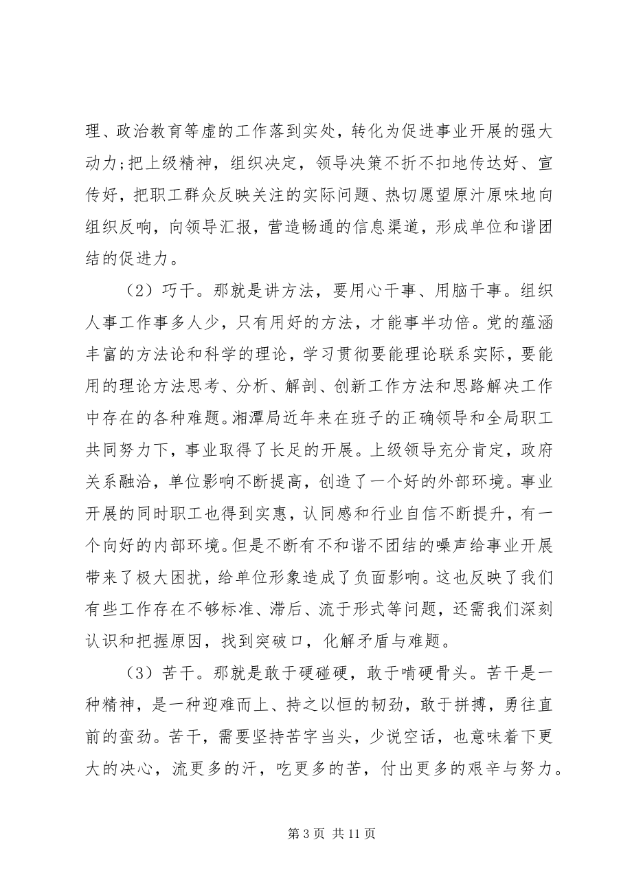 2023年学习贯彻党的精神总结.docx_第3页