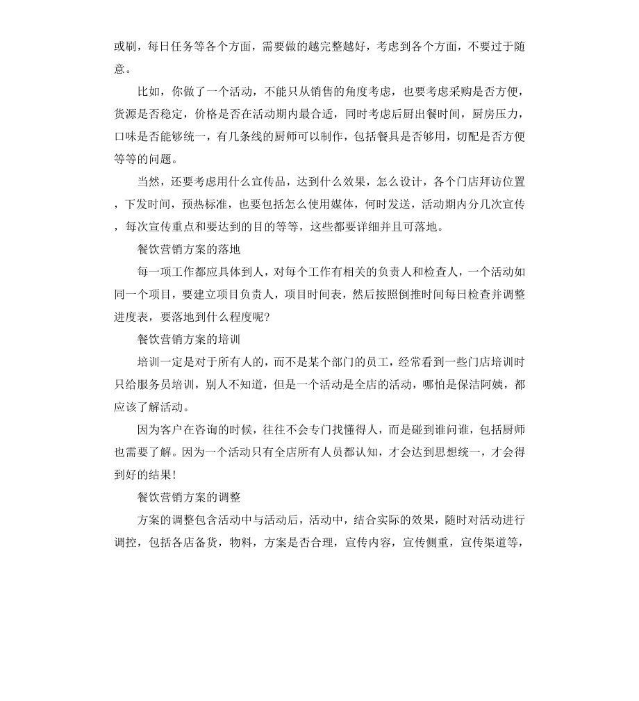 餐饮营销活动方案.docx_第2页