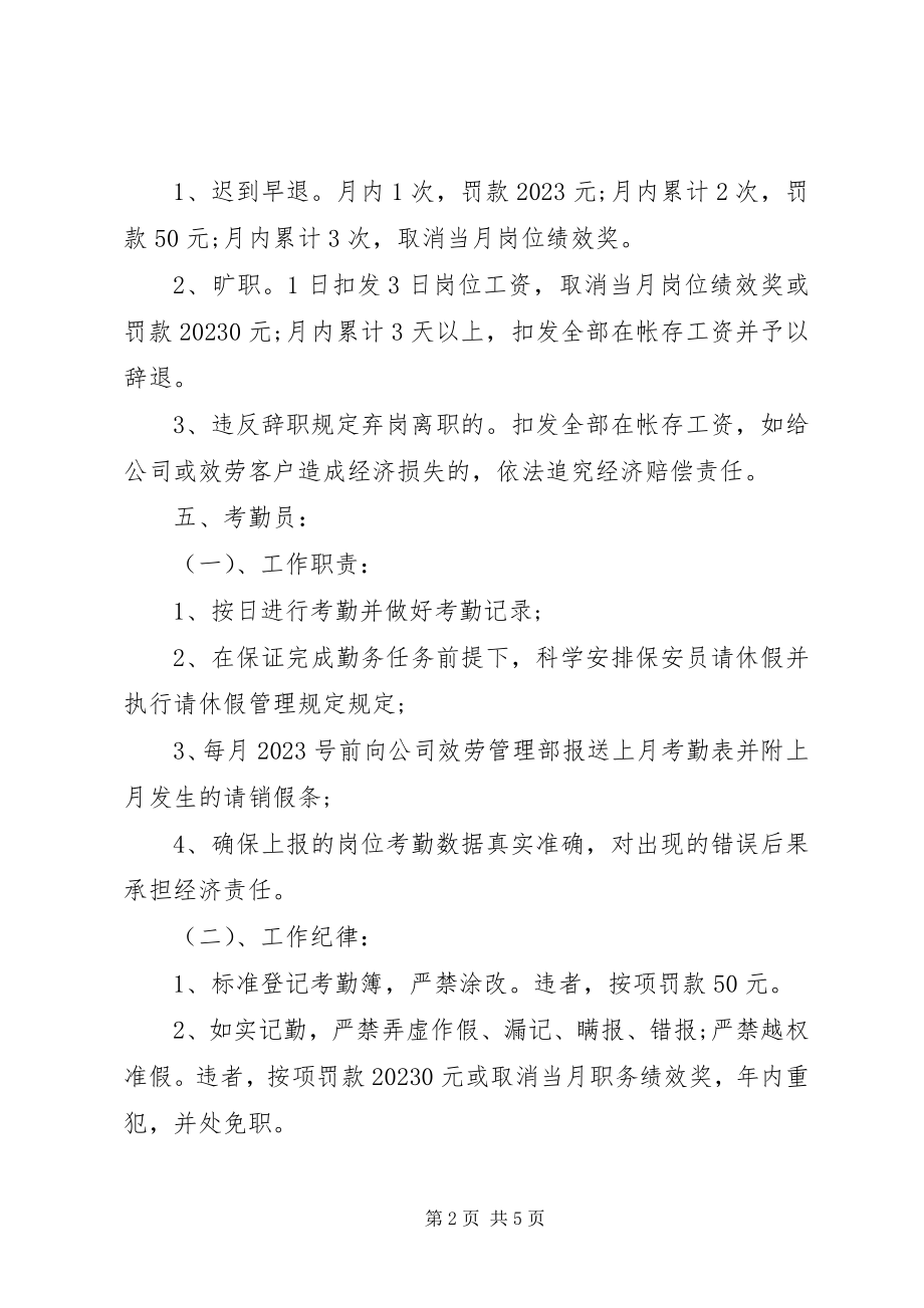 2023年保安考勤管理规定新编.docx_第2页