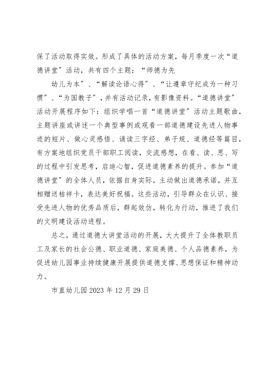 2023年道德讲堂活动总结新编.docx_第2页