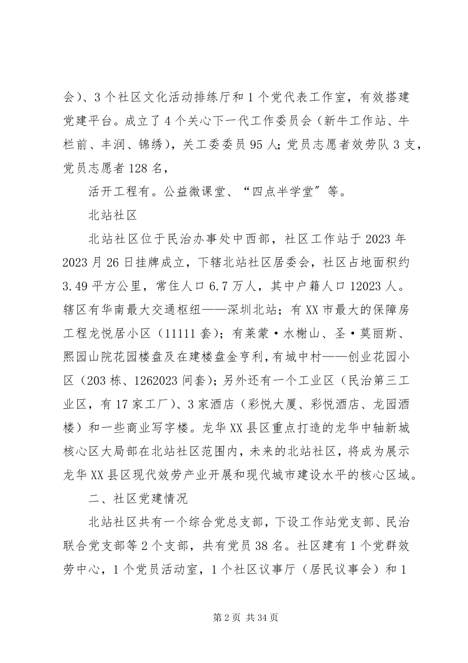 2023年民治办事处各社区情况介绍合集五篇.docx_第2页