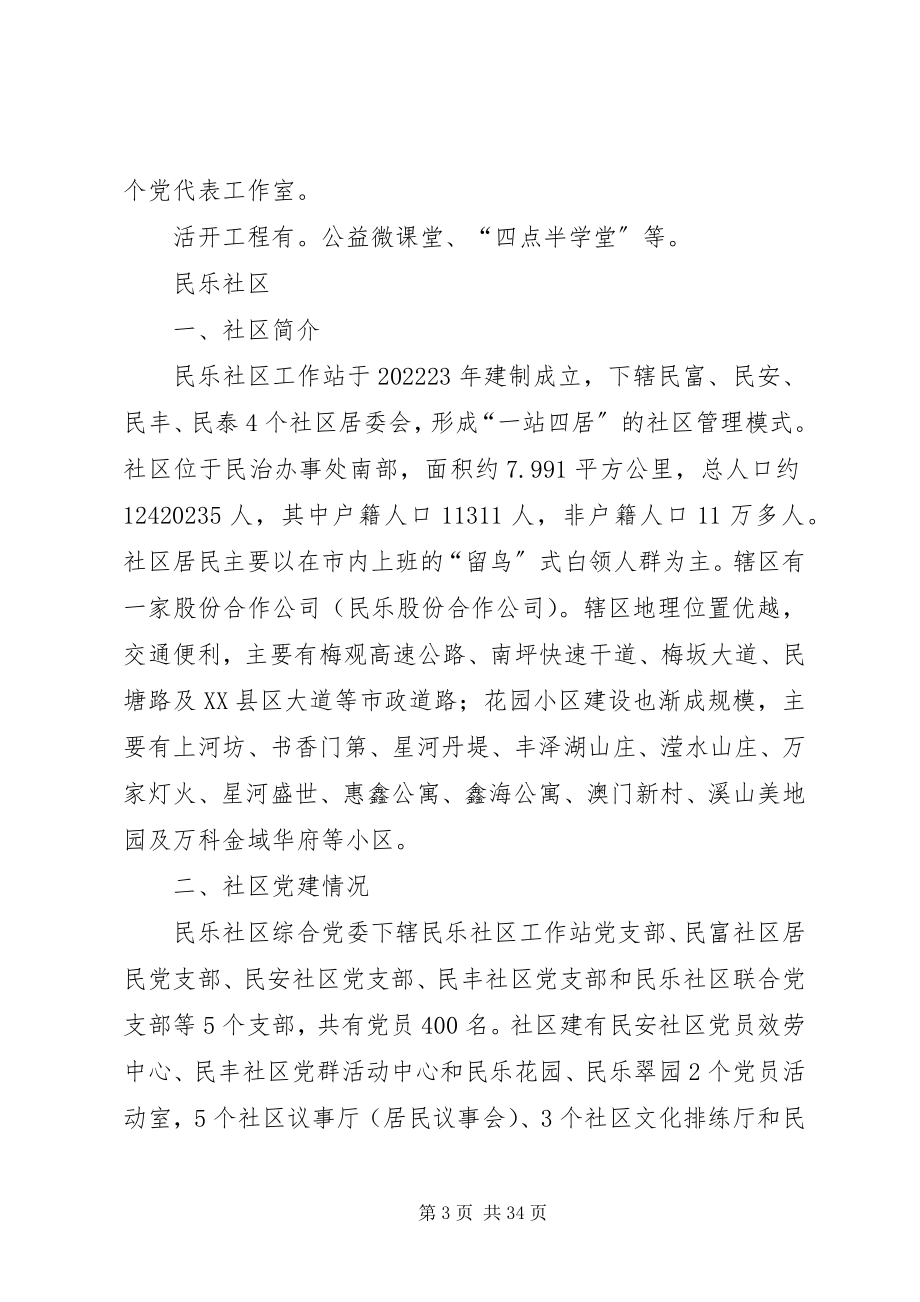 2023年民治办事处各社区情况介绍合集五篇.docx_第3页