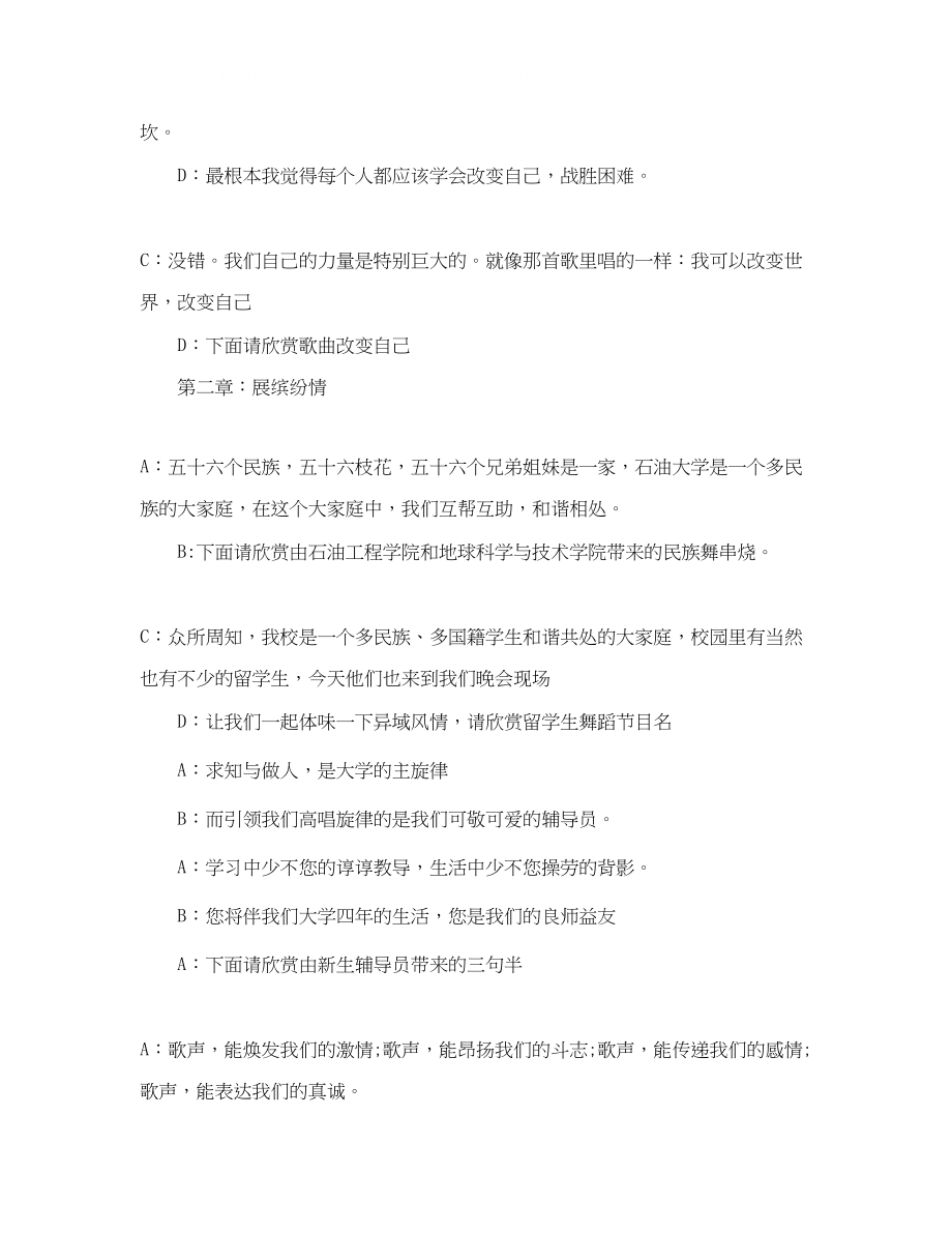 2023年大学迎新主持词.docx_第3页