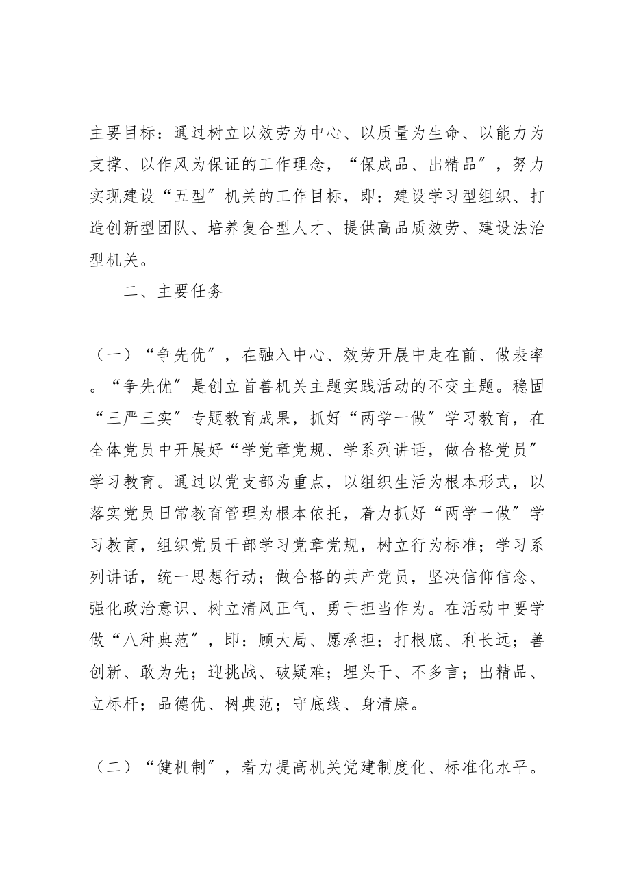 2023年政府法制办开展创建首善机关主题实践活动实施方案.doc_第2页