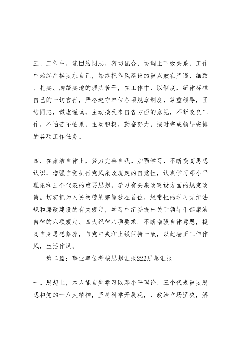 2023年事业单位考核思想汇报.doc_第2页