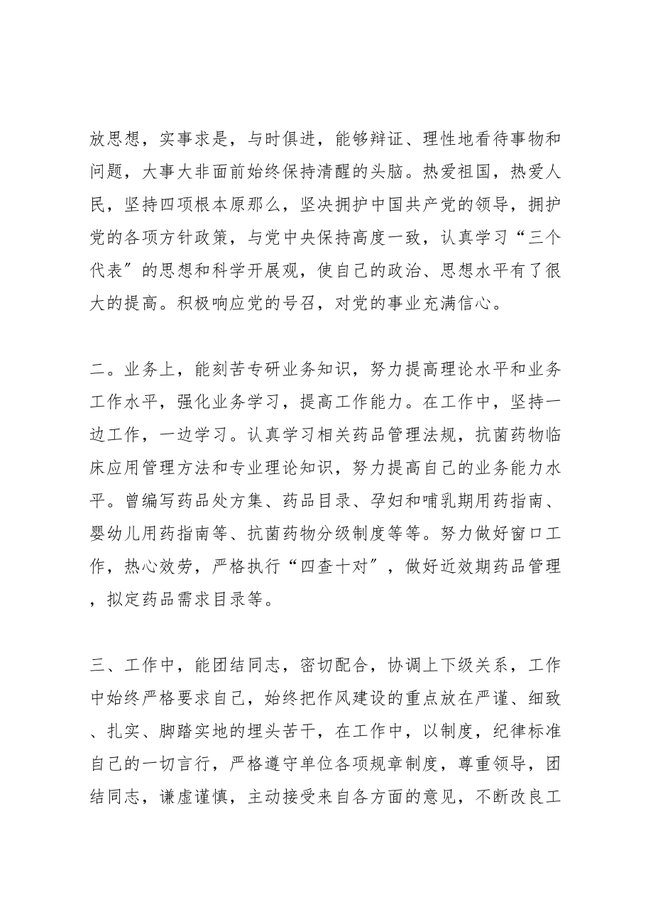 2023年事业单位考核思想汇报.doc_第3页