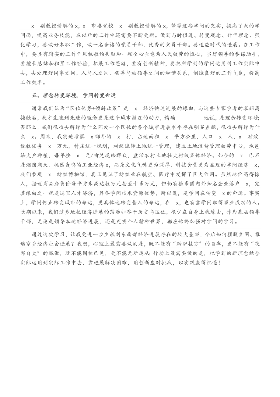 2023年党校培训学习交流发言.doc_第2页