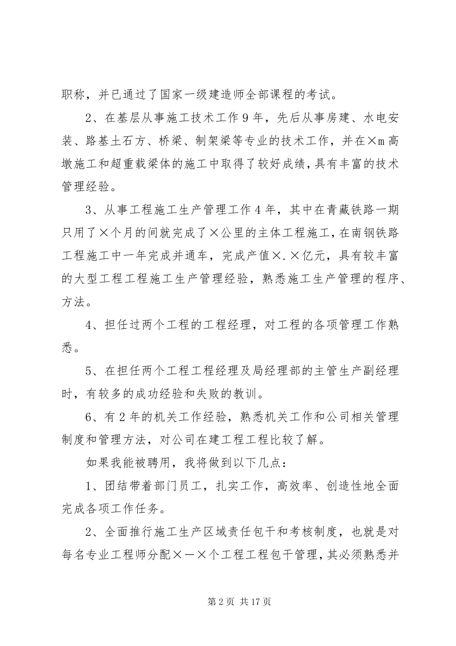 2023年工程部长竞聘演讲稿.docx_第2页