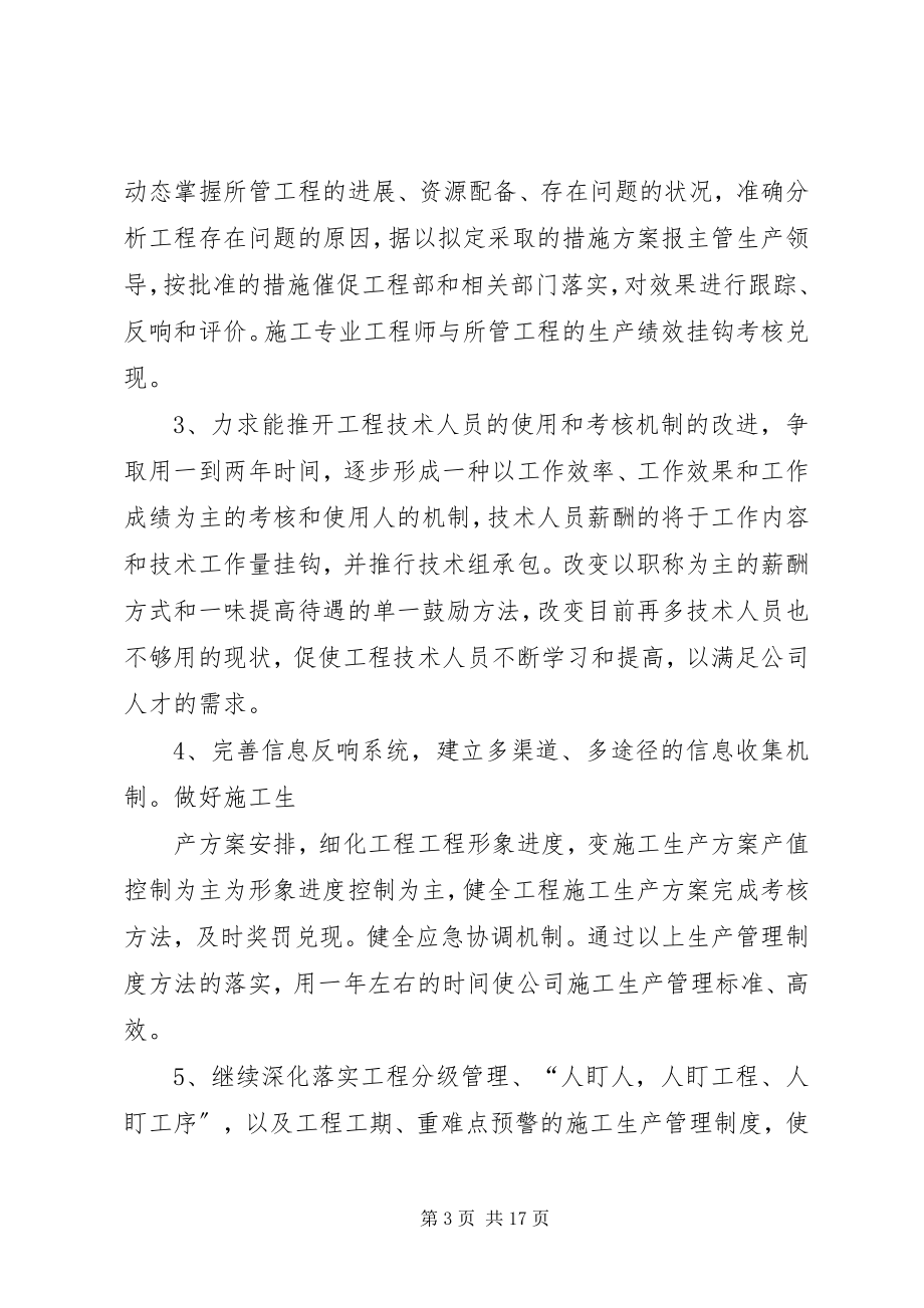 2023年工程部长竞聘演讲稿.docx_第3页