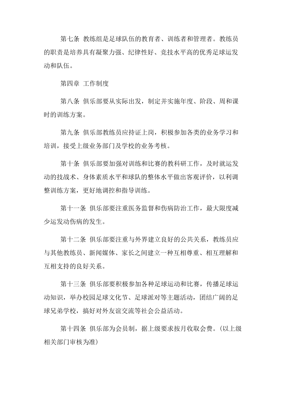 2023年青少年足球俱乐部章程.docx_第2页