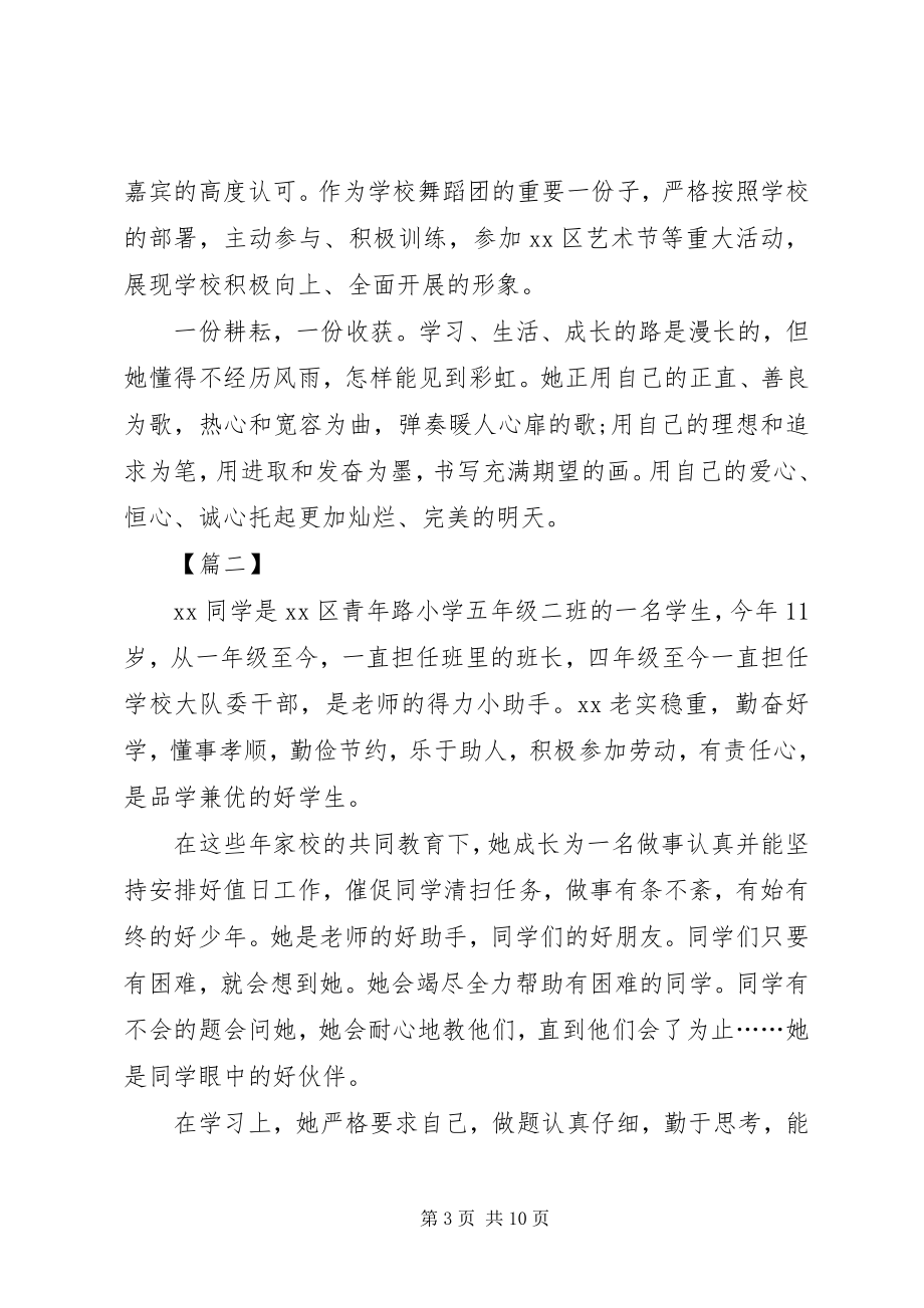 2023年新时代好少年事迹材料申报五篇.docx_第3页