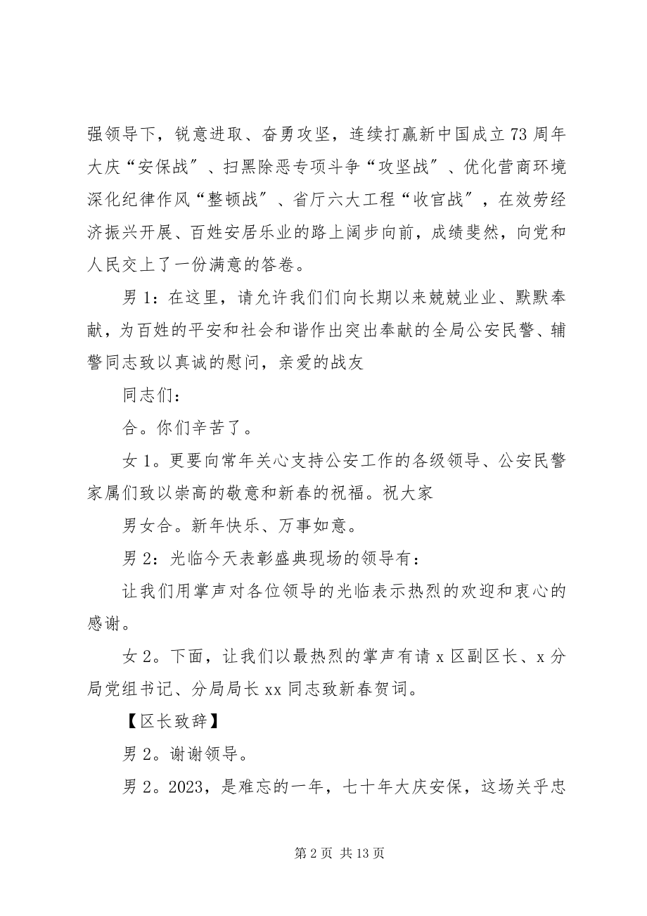 2023年总结表彰盛典主持词.docx_第2页