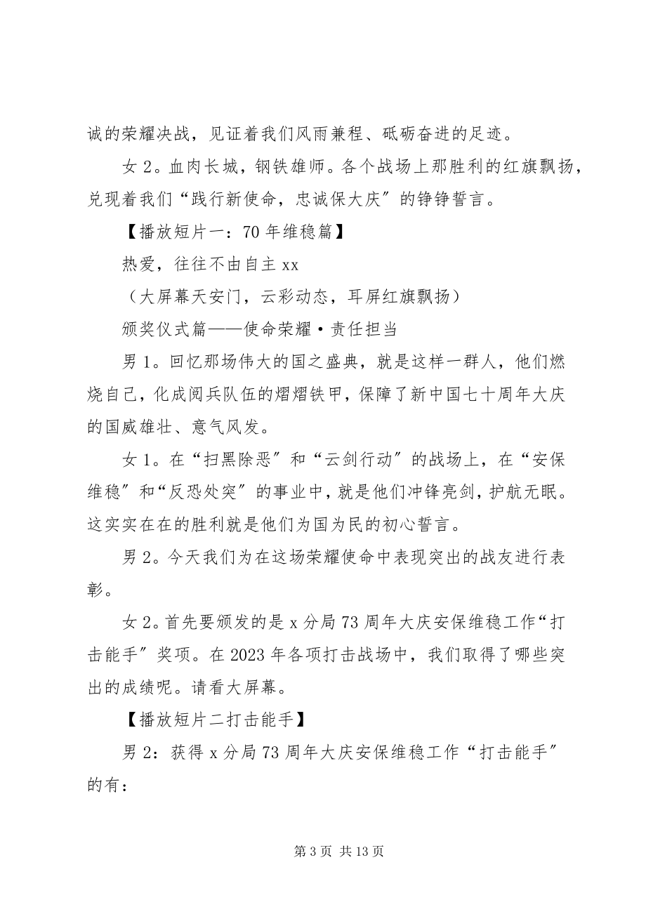 2023年总结表彰盛典主持词.docx_第3页