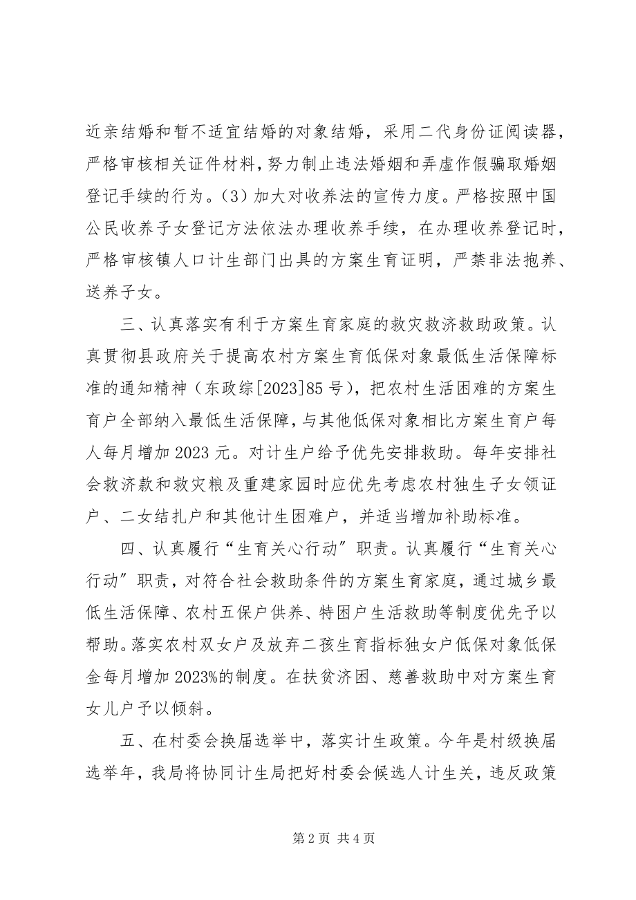 2023年民政局度计划生育工作意见.docx_第2页