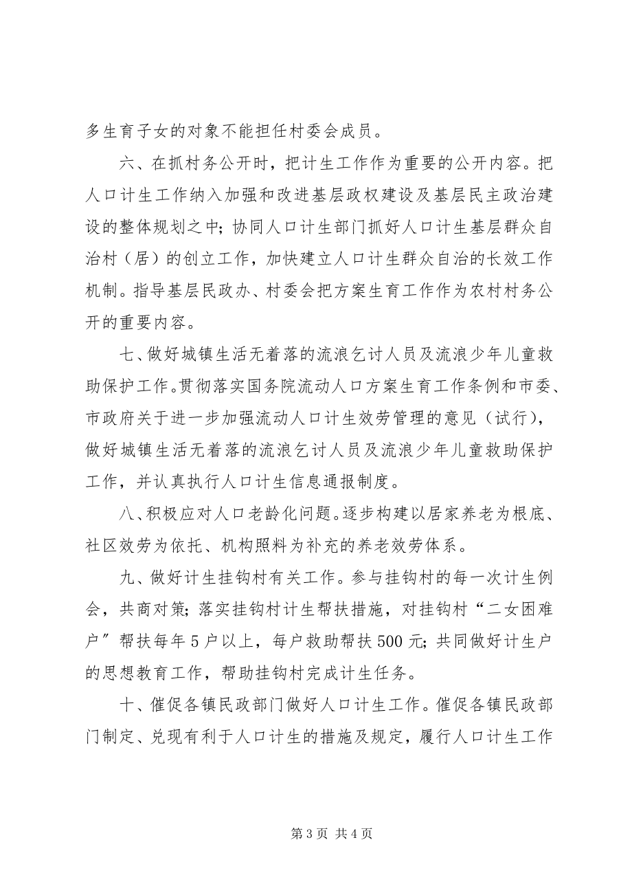 2023年民政局度计划生育工作意见.docx_第3页