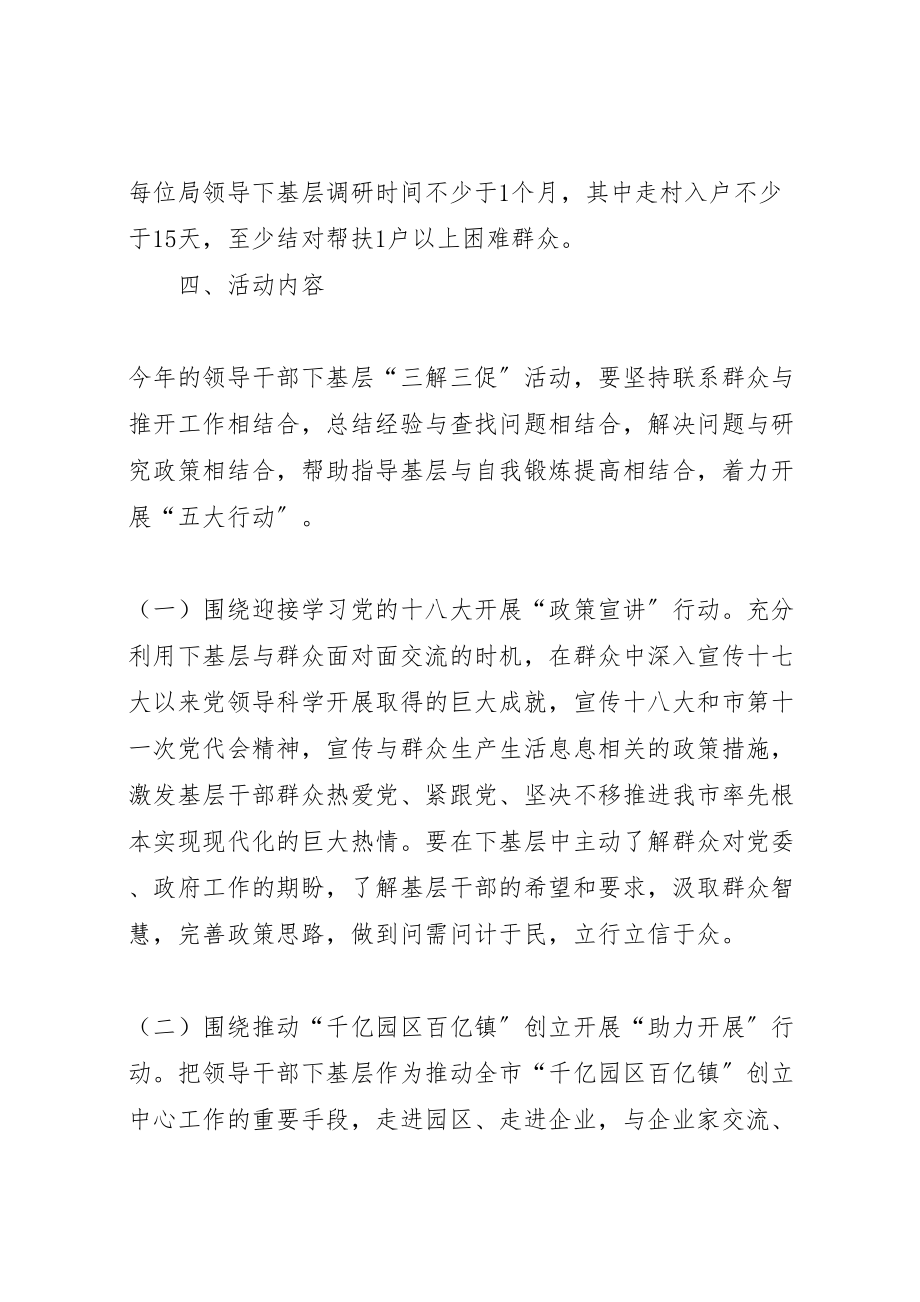 2023年领导干部三解三促活动实施方案.doc_第2页