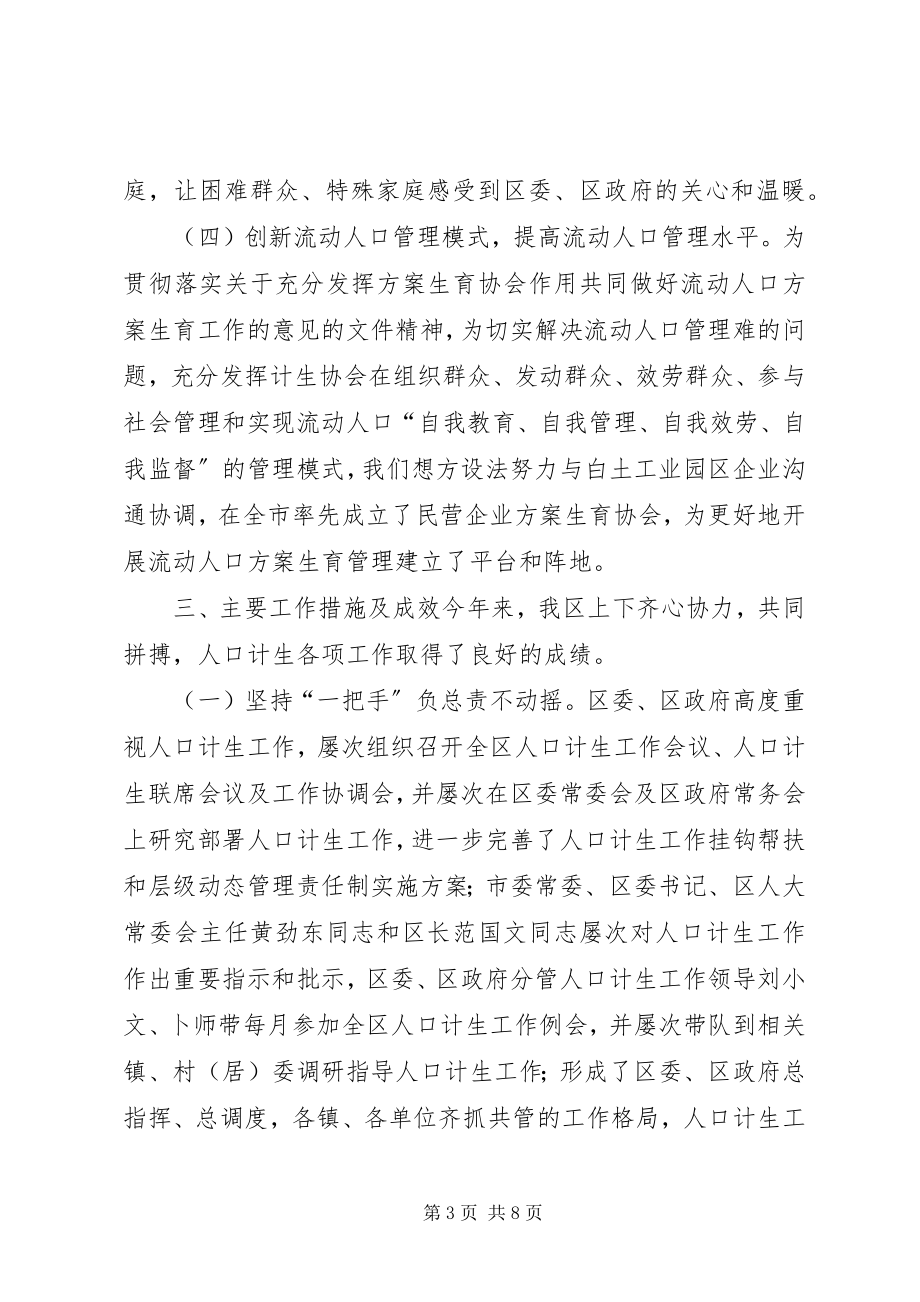 2023年计生局度人口工作总结.docx_第3页