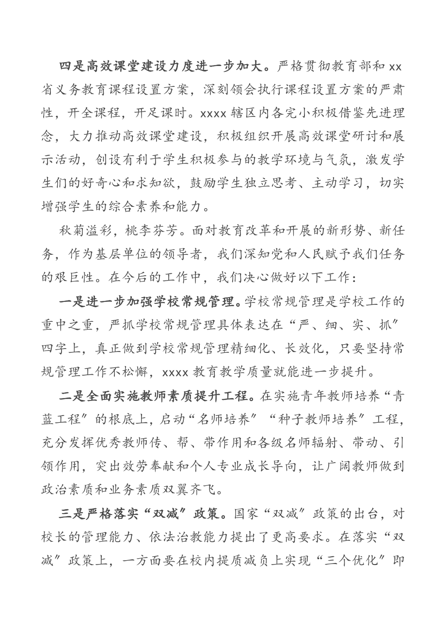 X校长在2023年庆祝教师节座谈会上的发言.docx_第3页