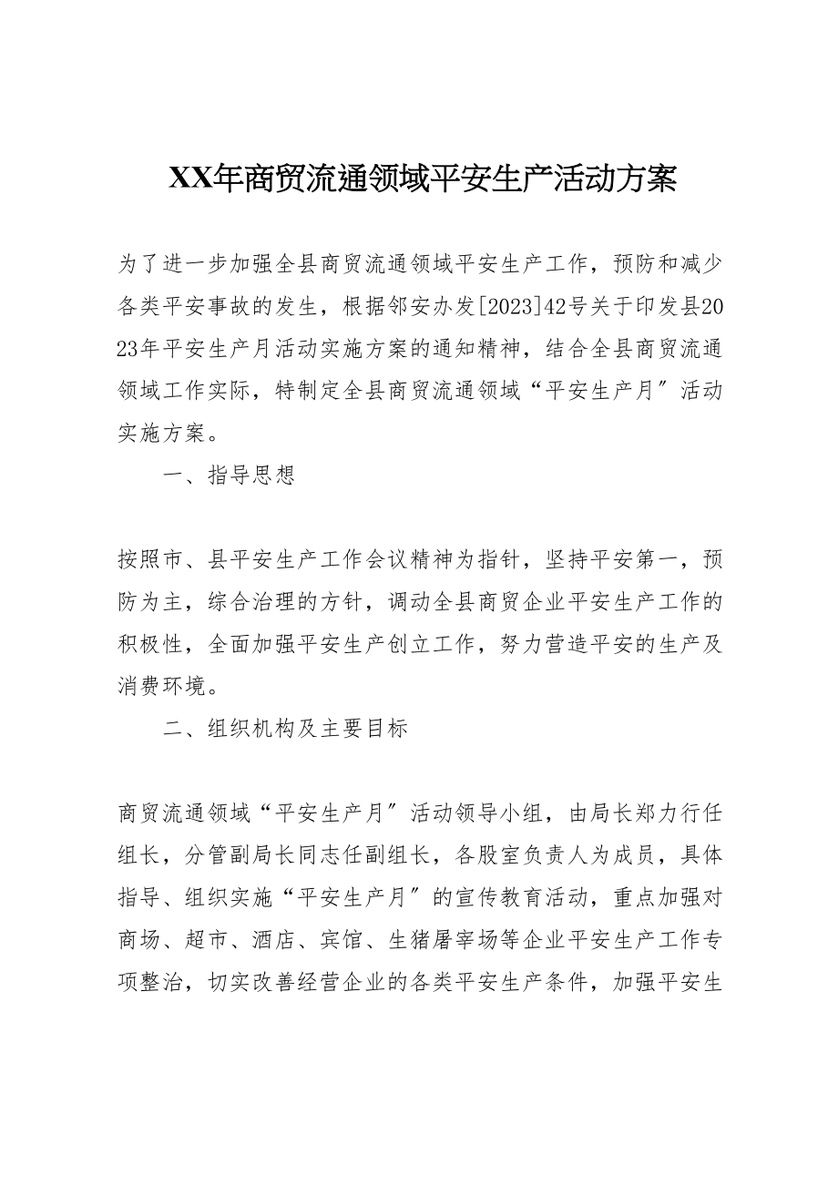 2023年商贸流通领域安全生产活动方案.doc_第1页