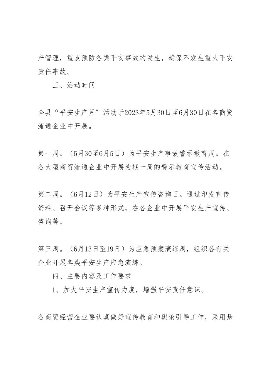 2023年商贸流通领域安全生产活动方案.doc_第2页